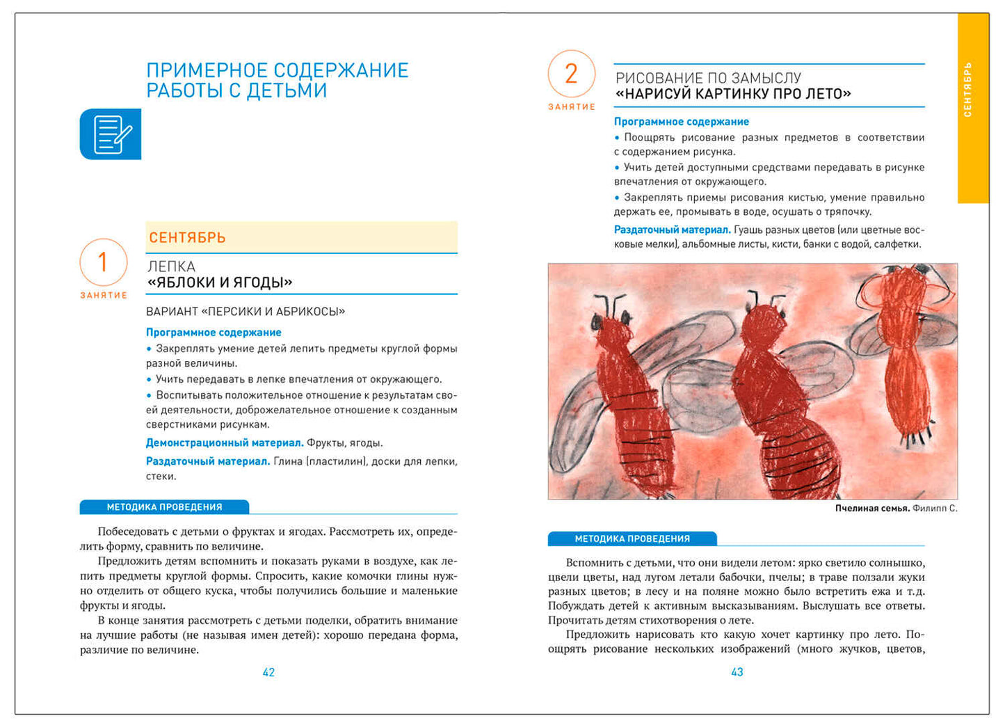 Изобразительная деятельность в детском саду. 4-5 lettres. Les perspectives sont claires. ФГОС. ФОП