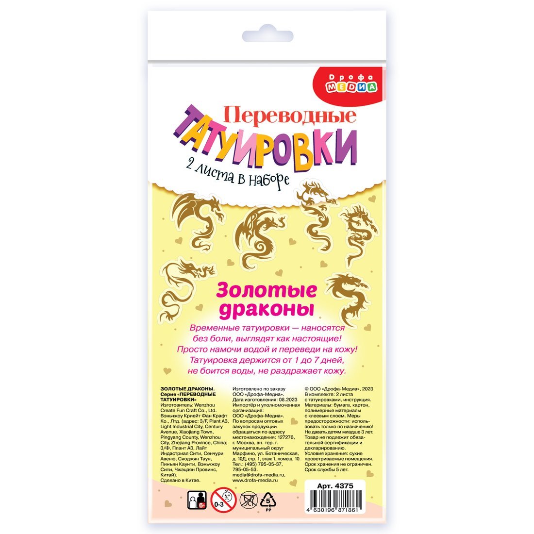 4375 Переводные татуировки. Золотые драконы
