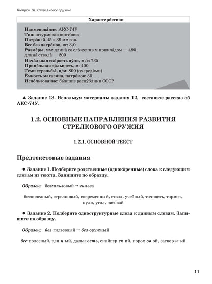 Il s'agit de textes spécialisés. Вып.13. Стрелковое оружие