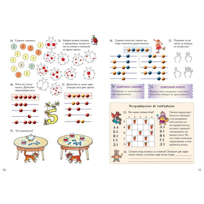 Я считаю до 10. Квест-тренажер устного счета. Сложение и вычитание. 1 уровень