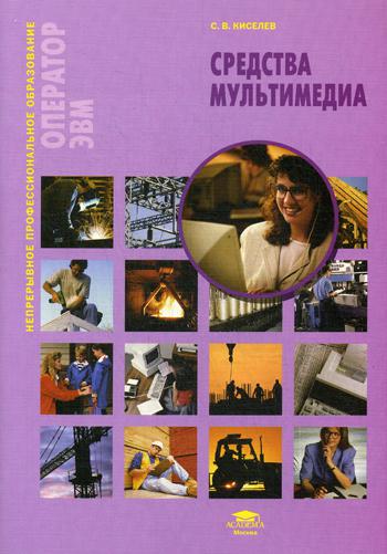 Средства мультимедиа