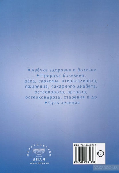 Формула жизни. Секреты здоровья и долголетия