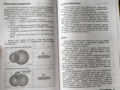 Digital-маркетинг. Главная книга интернет-маркетолога