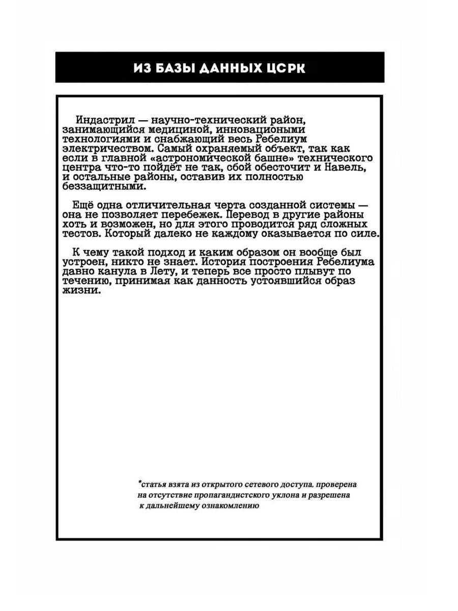 Ребелиум. Цена свободы