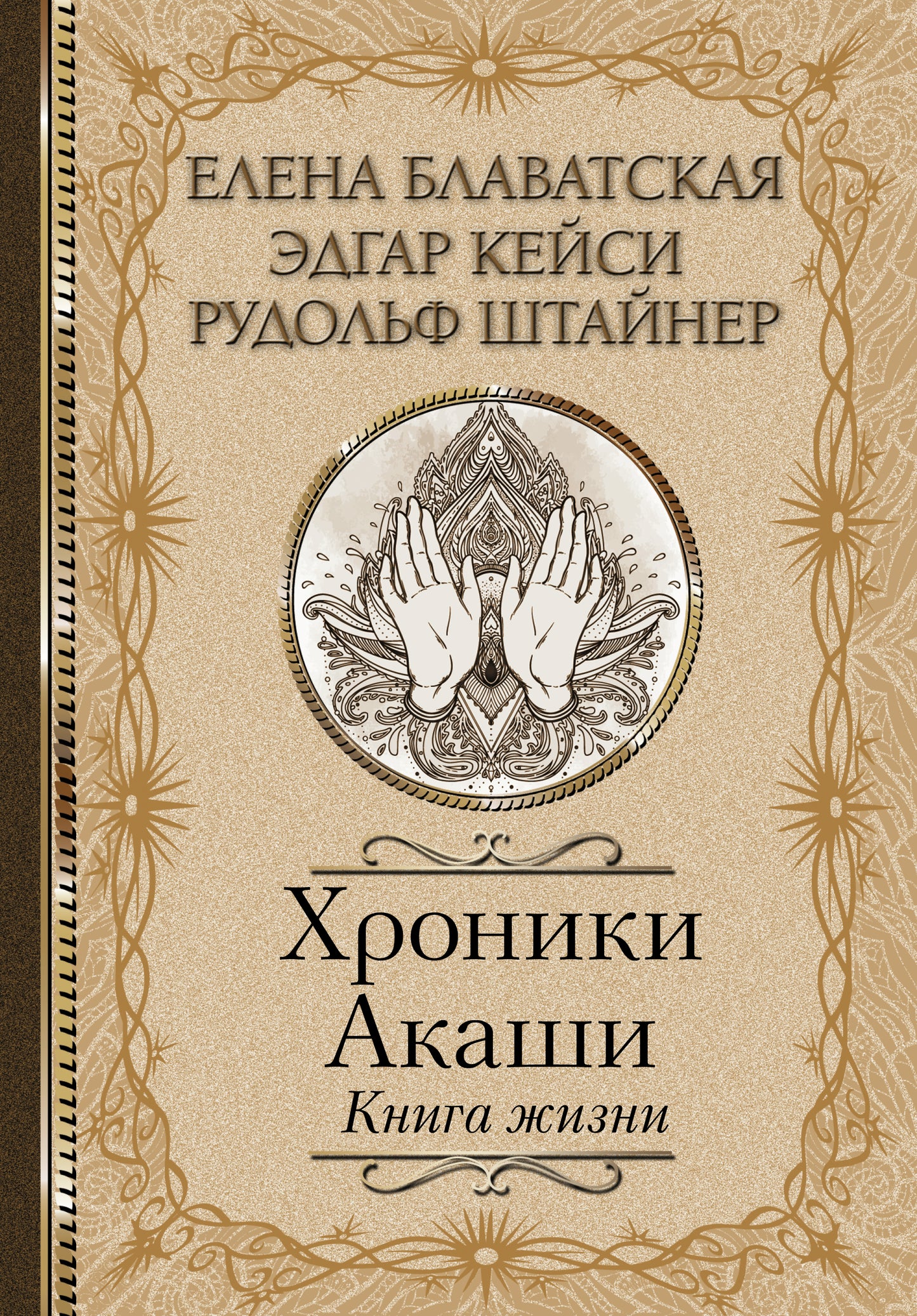 Chroniques Akachi. Книга жизни