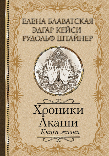 Chroniques Akachi. Книга жизни