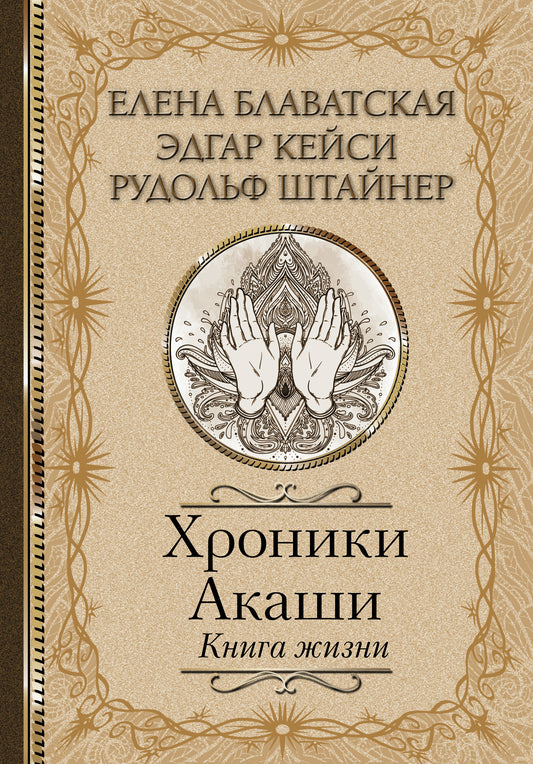 Chroniques Akachi. Книга жизни