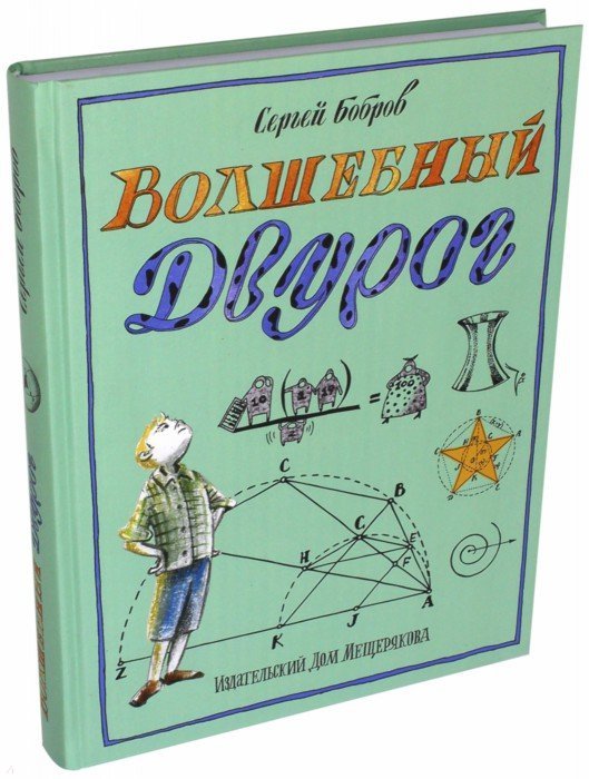 Волшебный двурог. Il y a 2 livres. Книга 2. На поиски новых чудес