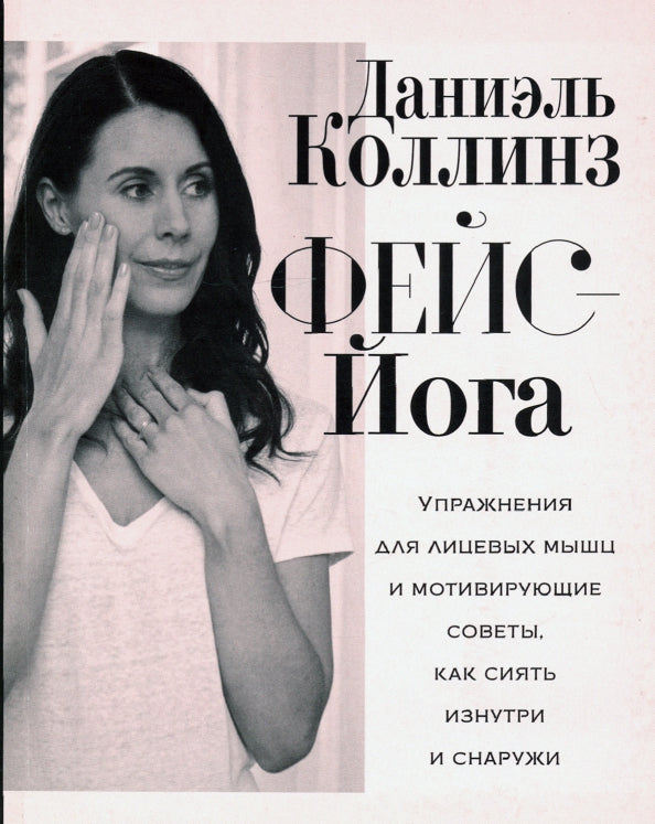 Фейс-йога: упражнения для лицевых мышц и мотивирующие советы, как сиять изнутри и снаружи