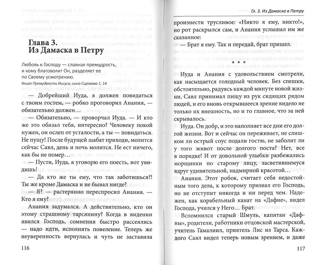 Молодые годы апостола Павла. Histoire romaine