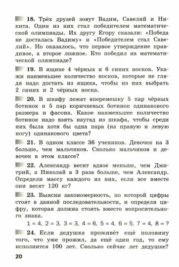 СЗ НШ Олимпиадные и развивающие задания. 3-4 cl. .(Изд-во ВАКО)