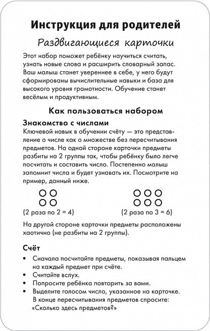 Раздвигающиеся карточки. Счёт