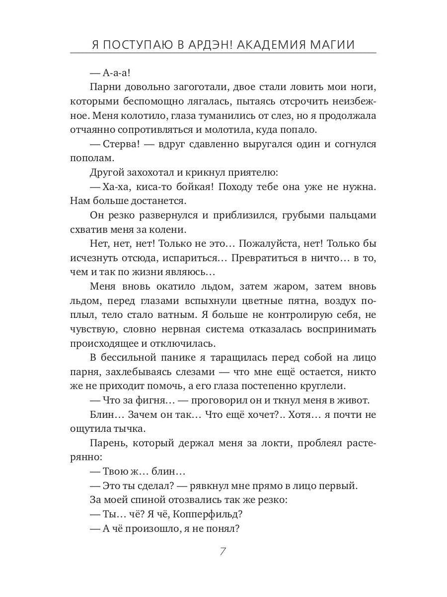 Рип.Генер Я поступаю в Ардэн!Академия магии