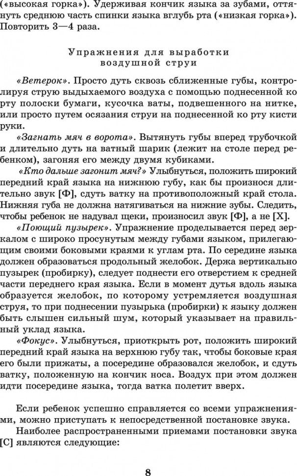 Вводим звуки в речь: Картотека заданий для автоматизации звуков [С], [З], [Ц]. Перегудова Т.С., Османова Г.А.