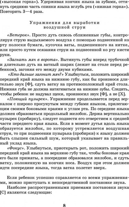 Вводим звуки в речь: Картотека заданий для автоматизации звуков [С], [З], [Ц]. Перегудова Т.С., Османова Г.А.