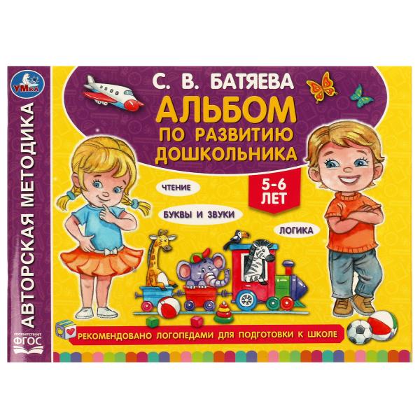 Альбом по развитию дошкольника. 5-6 lettres Батяева С. В. 280х205мм. Скрепка. 96 pièces. Умка в кор.15шт
