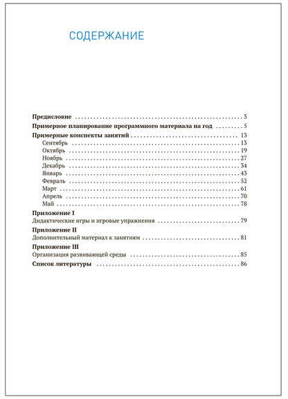 Формирование элементарных математических представлений. 5-6 лет. Конспекты занятий. ФГОС, ФОП