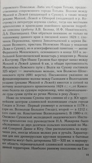 Северная Русь: histoire сурового края ХIII—ХVII вв.