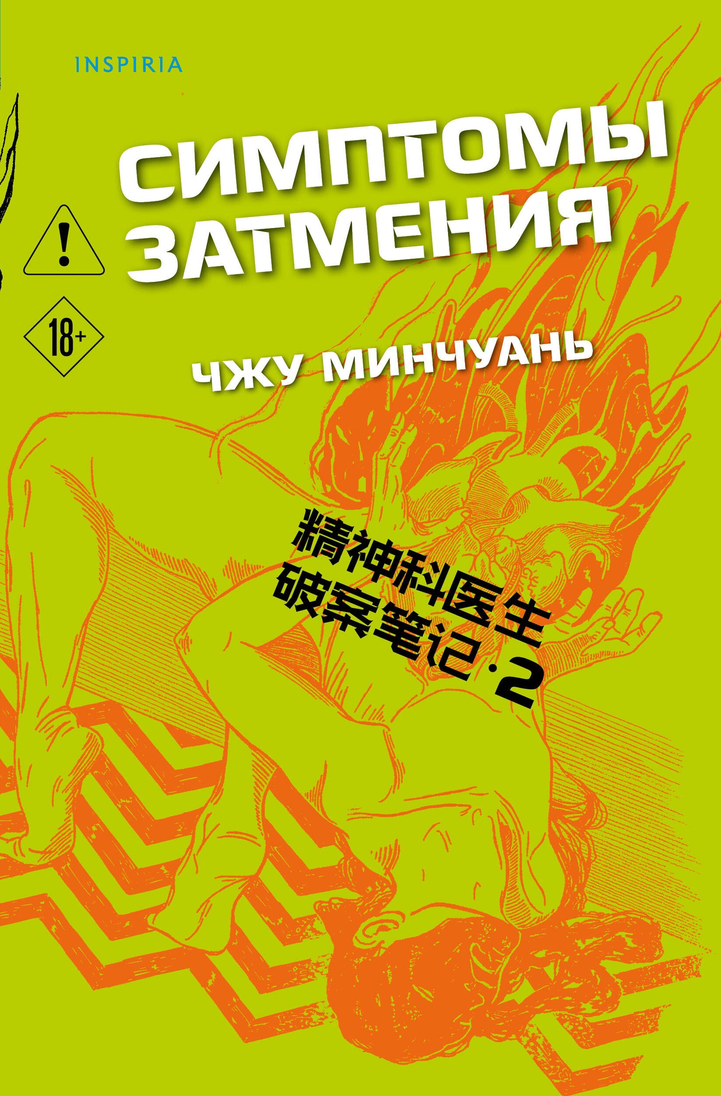 Симптомы затмения (#2)