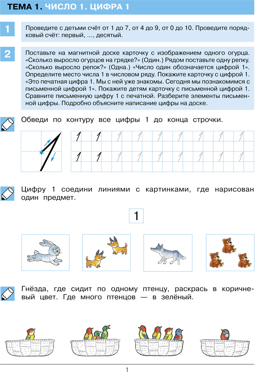 Шевелев. Думаю. Считаю. Сравниваю. Р/т для детей 5-6 лет. (Бином). (ФГОС). (2018)