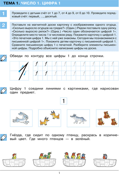 Шевелев. Думаю. Считаю. Сравниваю. Р/т для детей 5-6 лет. (Бином). (ФГОС). (2018)