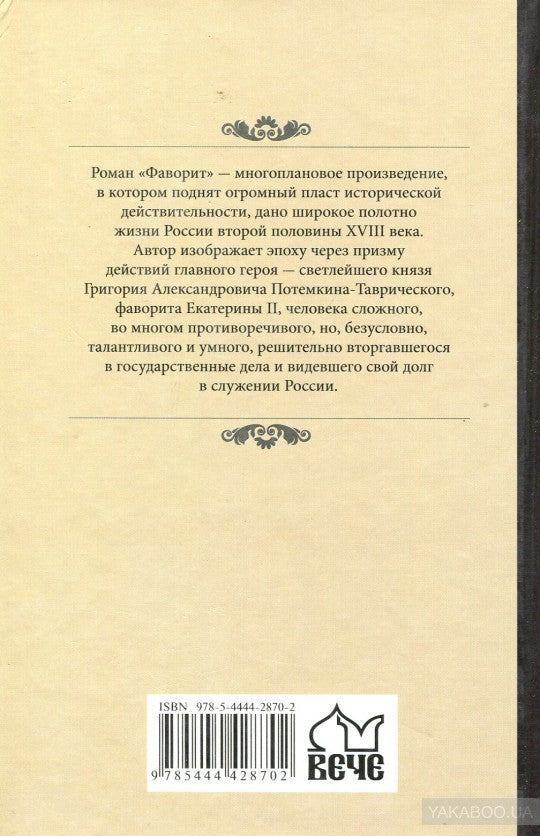 Фаворит т.2
