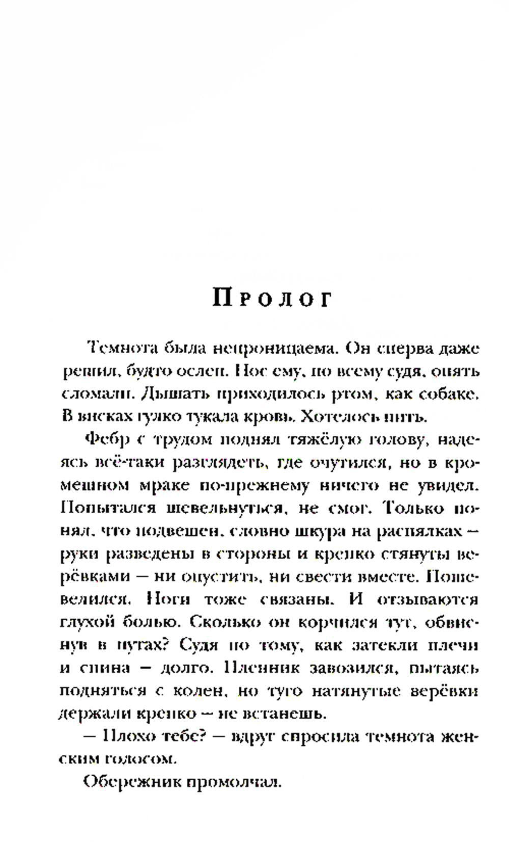 Je suis à la maison. Кн.3. Пленники раздора (обл)