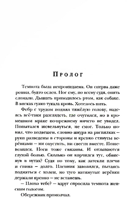 Je suis à la maison. Кн.3. Пленники раздора (обл)