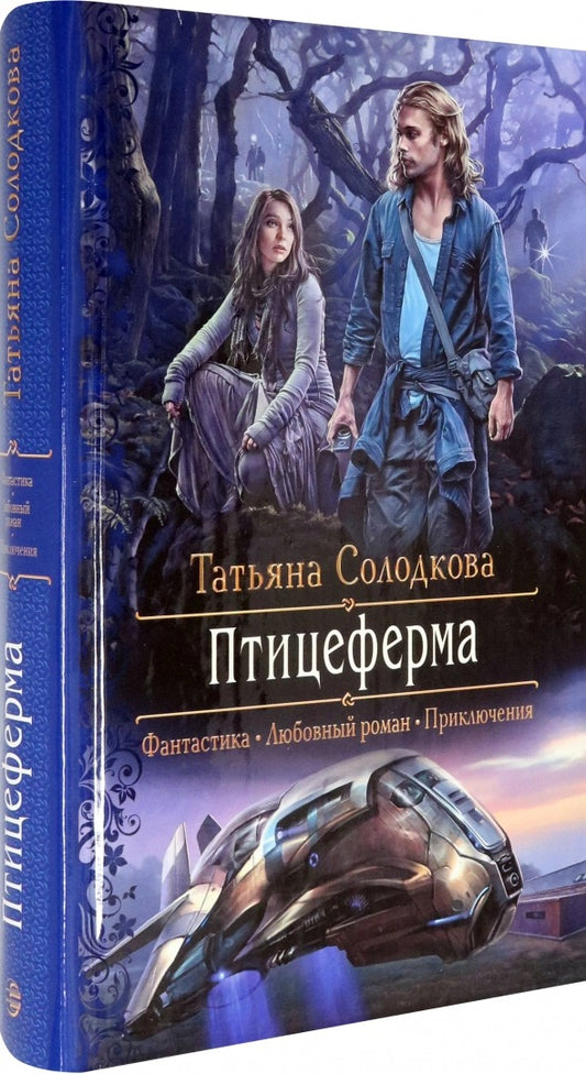 Птицеферма