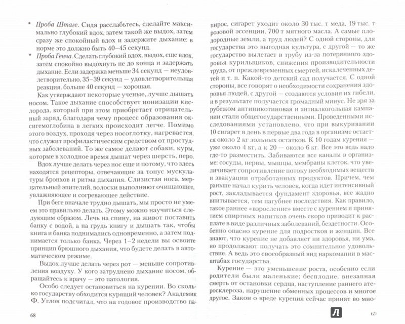 Баня. Лечебный эффект: мифы и реальность