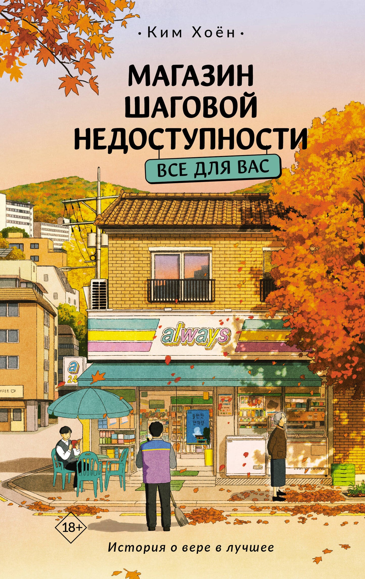 Le magasin n'est pas disponible. Все для вас