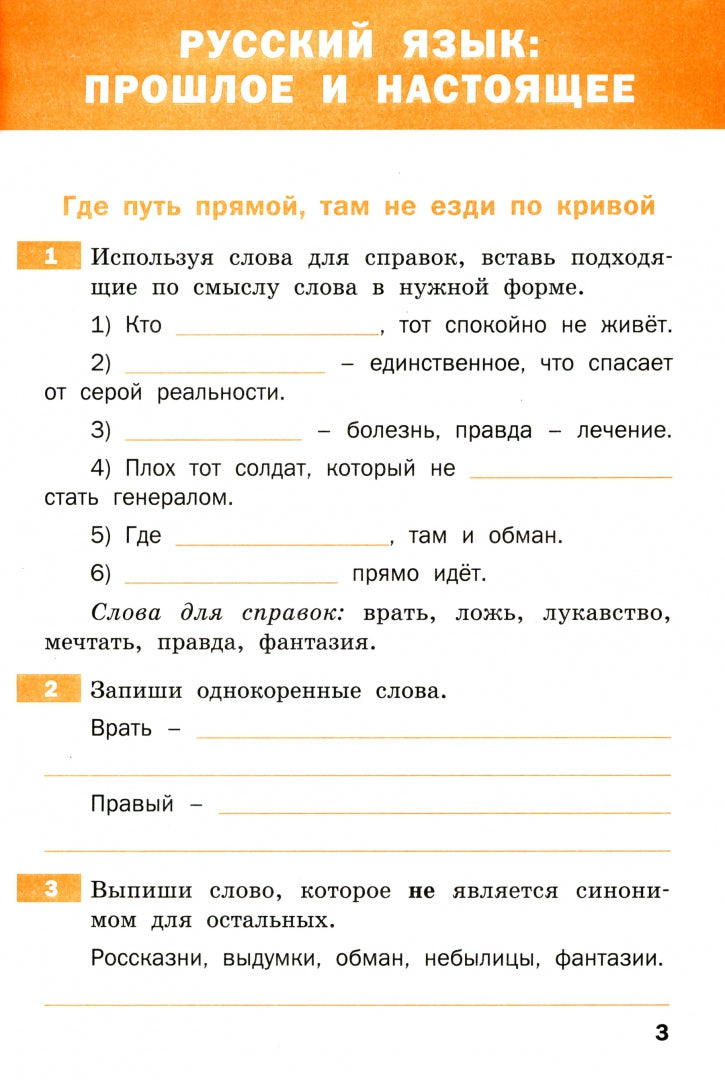 ТР Тренажёр по русскому родному языку 3 кл. к УМК Александровой