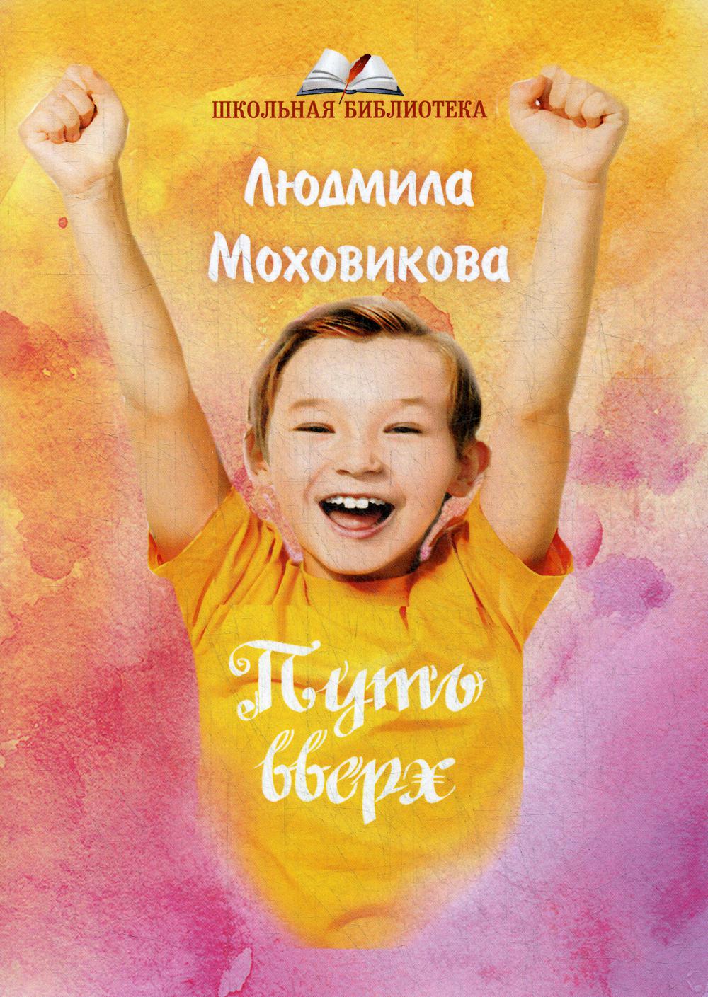 Путь вверх