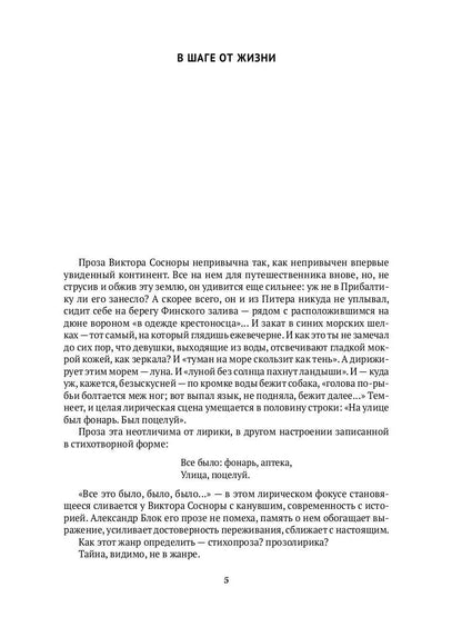 Проза