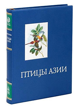 Птицы Азии