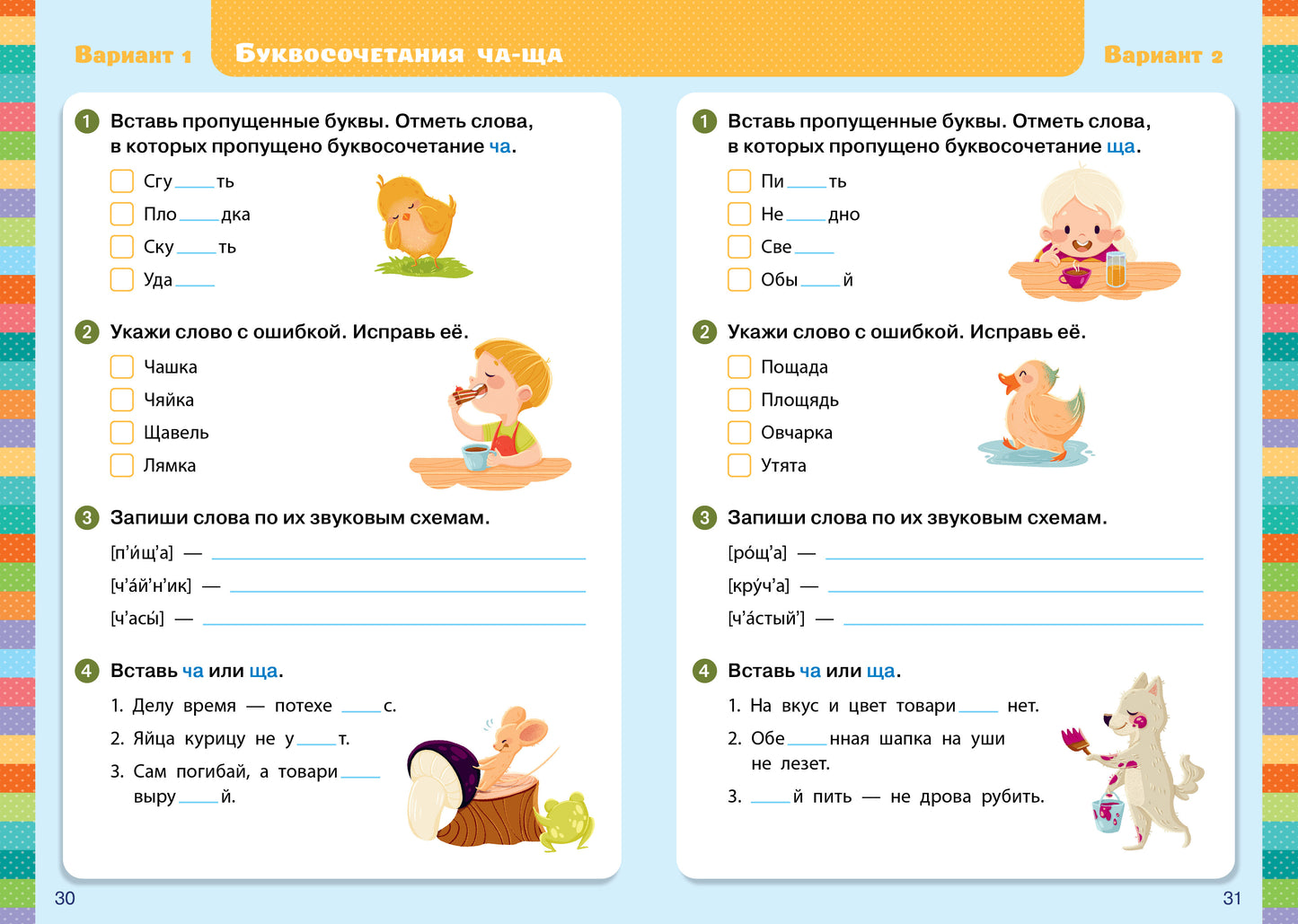 Начальная школа. Contrôle express. Русский язык. 1-2 classes