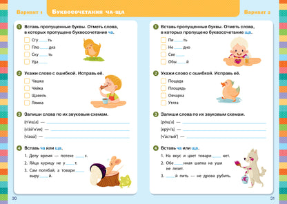 Начальная школа. Contrôle express. Русский язык. 1-2 classes