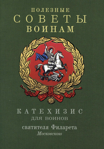 Les meilleurs amis sont là. Catéchisme pour les vins de la Fédération de Russie Filareta Moscou