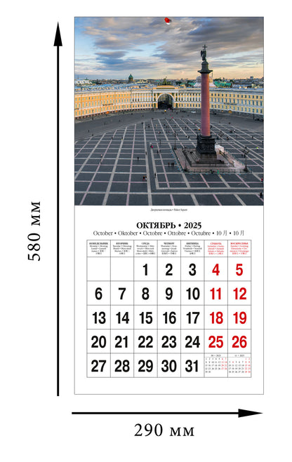 Calendrier des événements (КР10) pour 2025, Saint-Pétersbourg [КР10-25039]