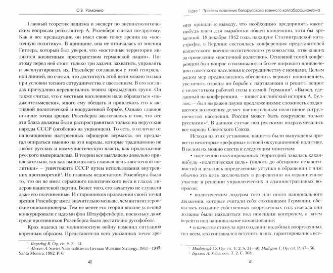 Occupation de la Biélorussie et collaboration. 1941-1944.