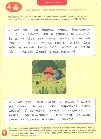 Мальцева. Чтение. Читаем короткие тексты. Тетрадь-тренажер.