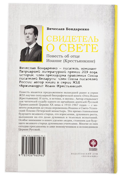 Prise en charge de l'épiscope de la Russie au XXe siècle