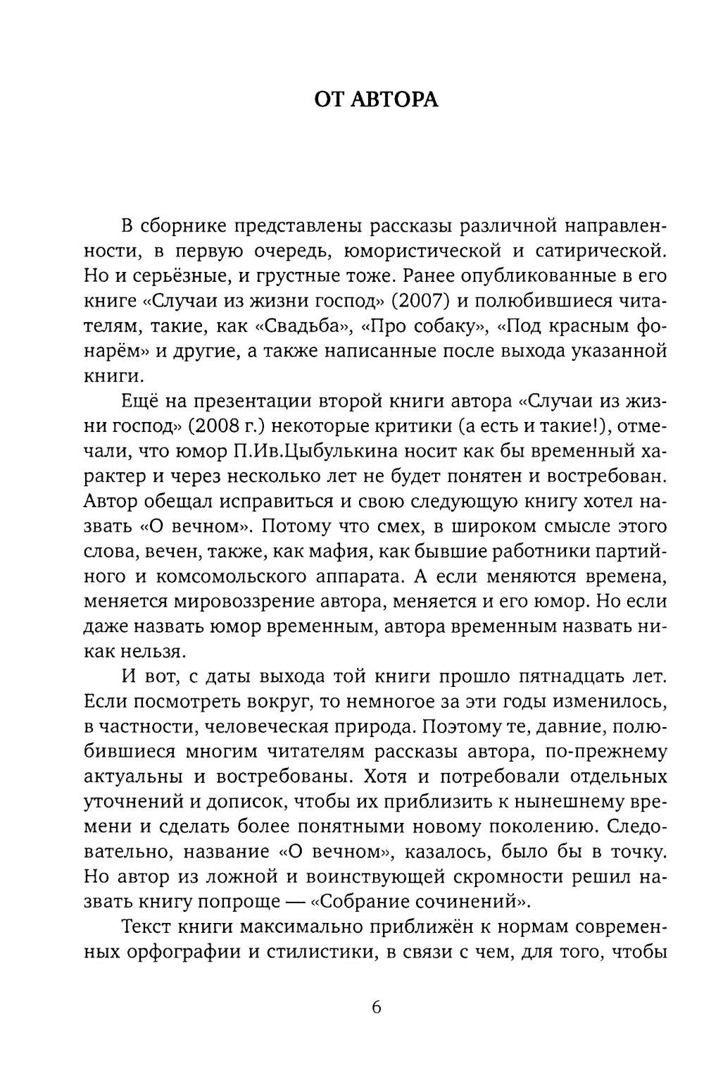 Частичное собрание сочинений