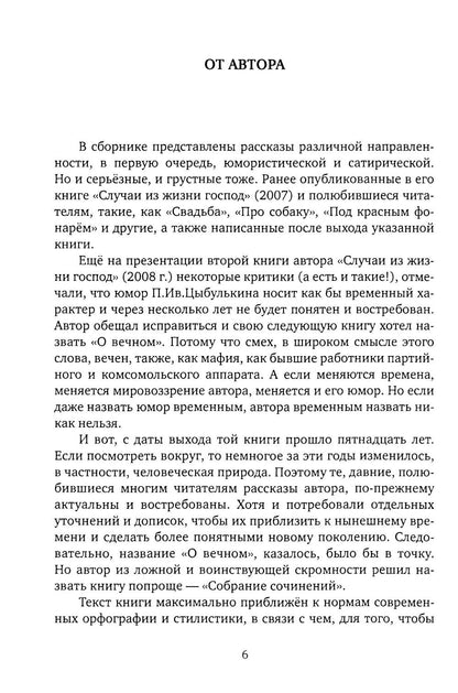 Частичное собрание сочинений