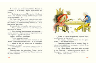 Попался, сверчок! Французские народные сказки : [сб. сказок] / пер. с фр. ; IL. M. Е. Спеховой. —M. : Нигма, 2016. — 256 s. : IL.