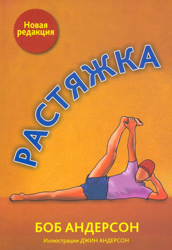 Styajka