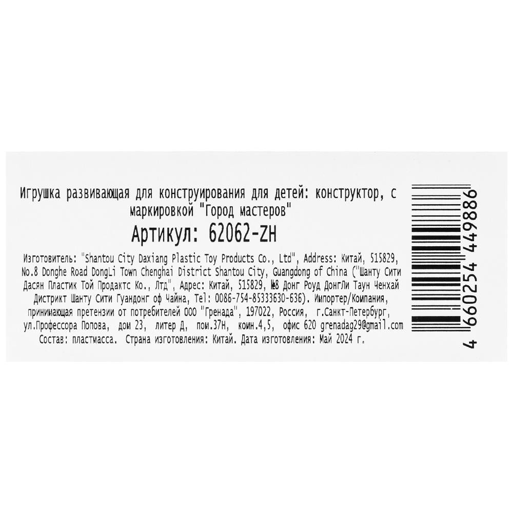 Конструктор мой мир сборная фигурка с аксессуарами, 16 дет. Город мастеров в кор.2*72шт