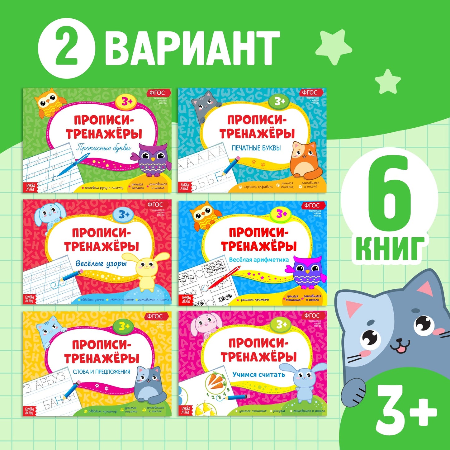 Прописи набор для дошкольников, 6 шт. по 16 стр., виды МИКС