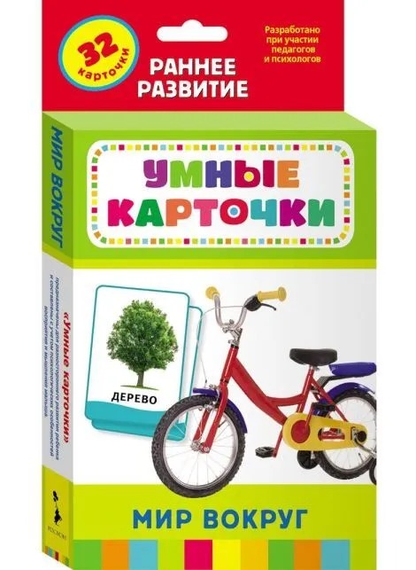 Мир вокруг (Разв.карточки 0+)
