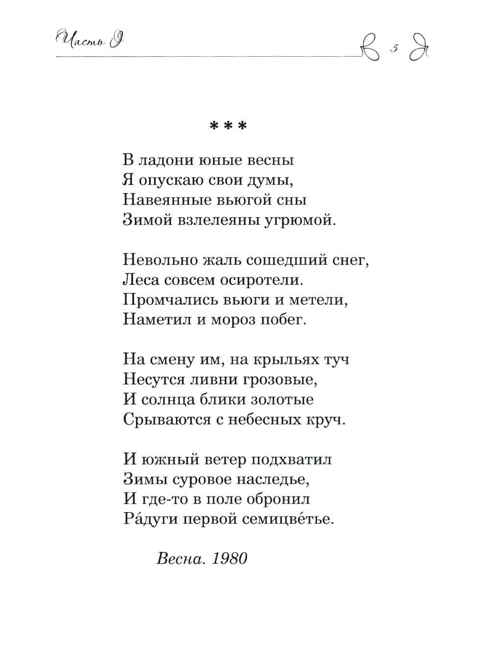 Крымский ноктюрн